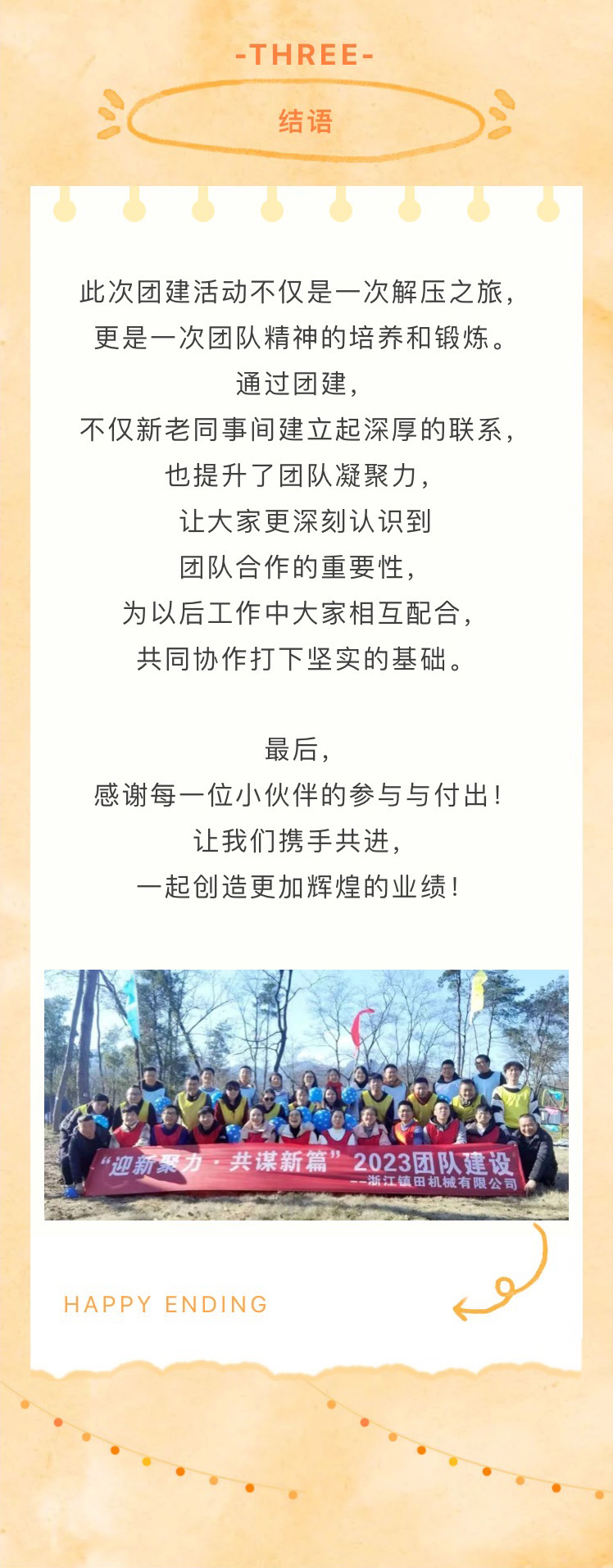 “迎新聚力，共謀新篇”歡樂團建之旅(圖9)