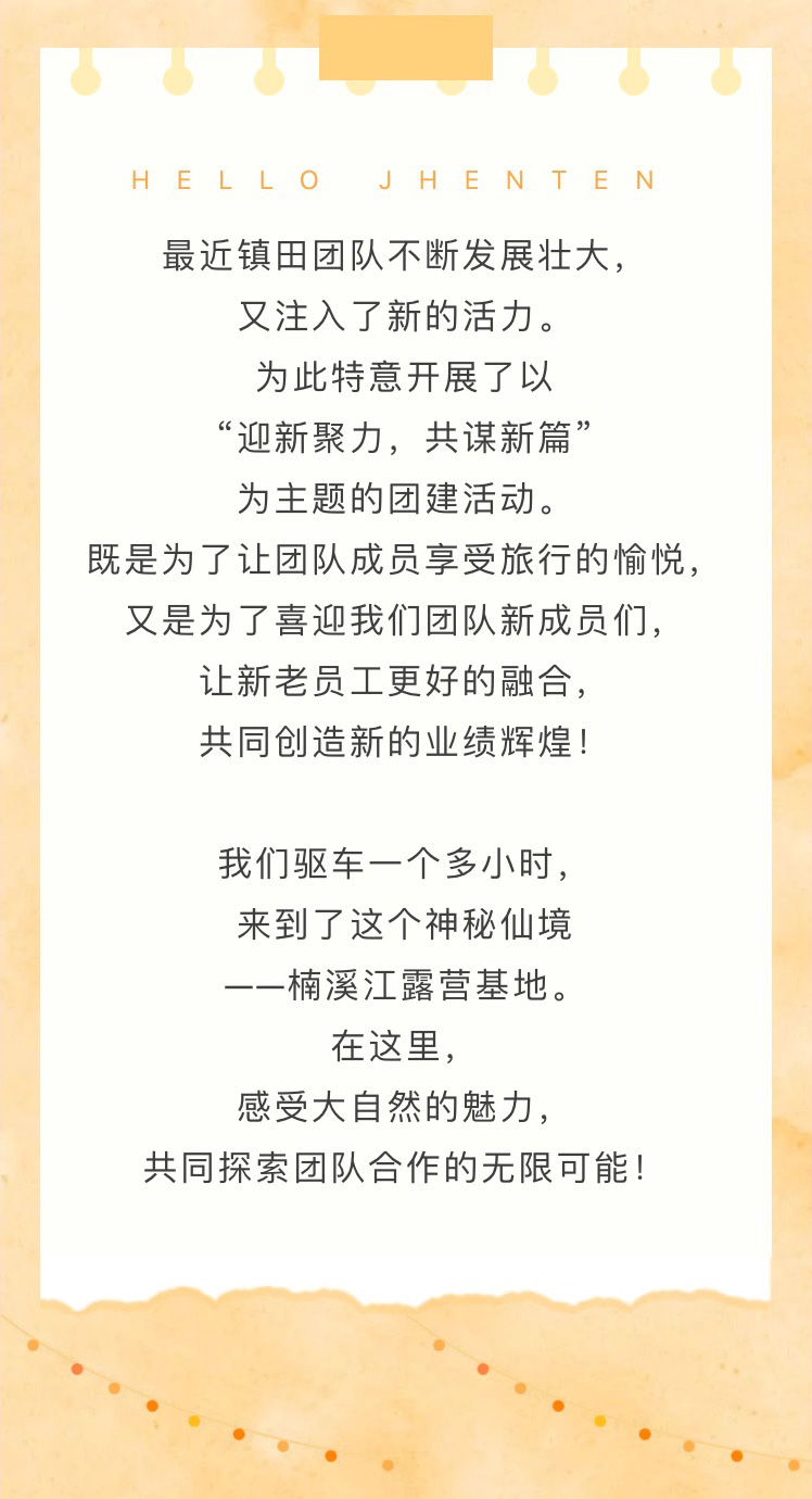 “迎新聚力，共謀新篇”歡樂團建之旅(圖2)