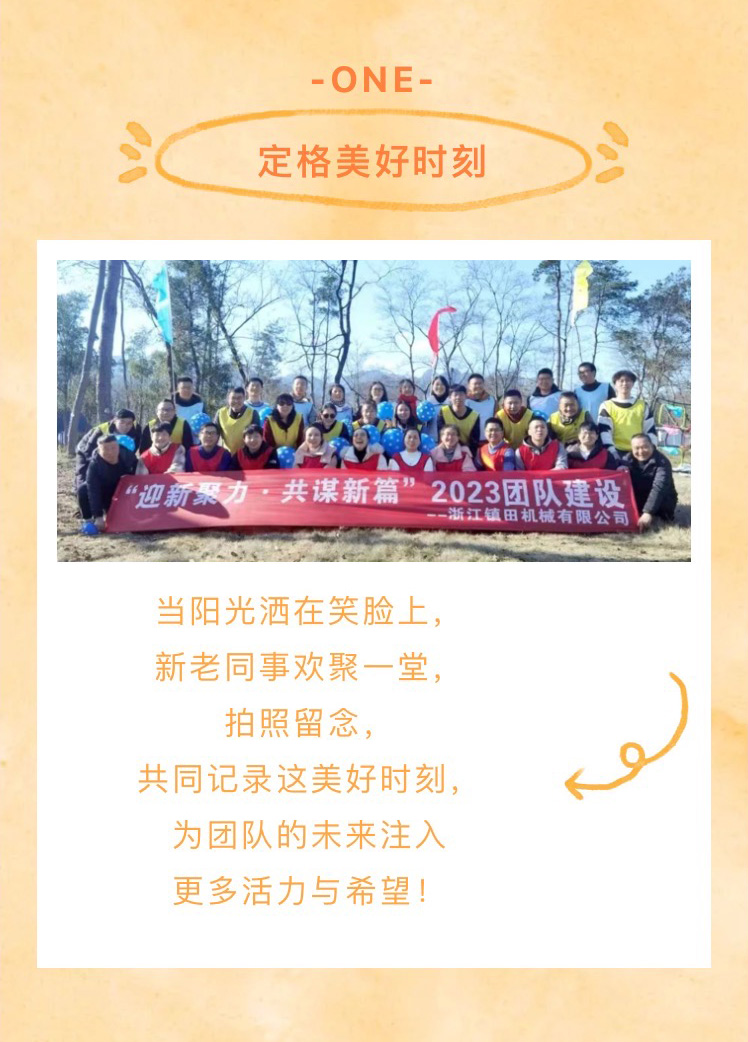 “迎新聚力，共謀新篇”歡樂團建之旅(圖3)