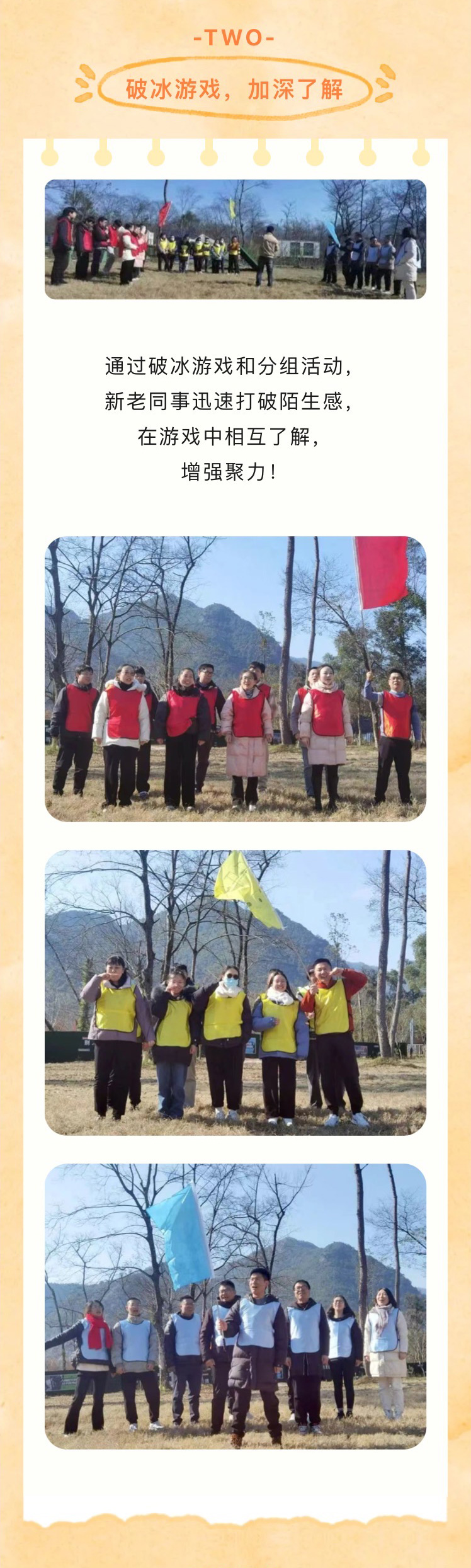 “迎新聚力，共謀新篇”歡樂團建之旅(圖4)