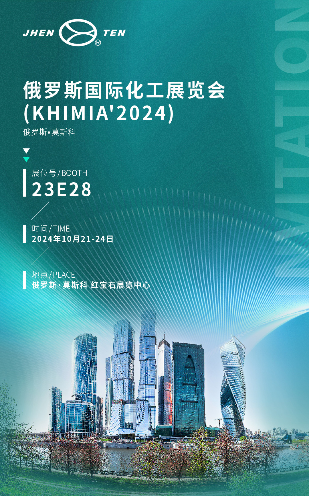 闊步國際，鎮(zhèn)田機械邀您共享莫斯科化工盛宴 KHIMIA2024(圖3)