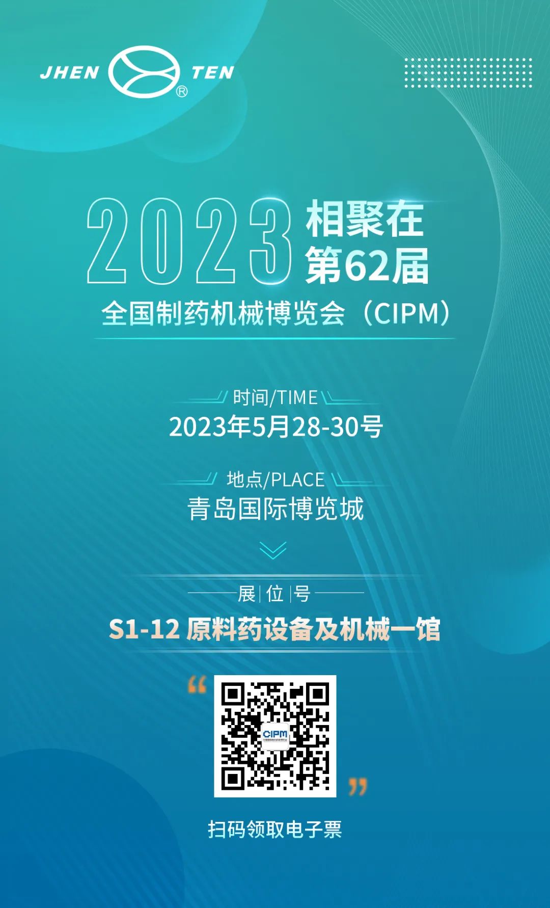 鎮(zhèn)田機(jī)械與您相聚在第62屆全國(guó)制藥機(jī)械博覽會(huì)(CIPM)(圖1) 鎮(zhèn)田機(jī)械與您相聚在第62屆全國(guó)制藥機(jī)械博覽會(huì)(CIPM)(圖1)