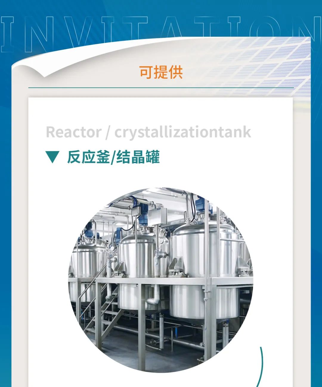 鎮(zhèn)田機(jī)械與您相聚在第62屆全國(guó)制藥機(jī)械博覽會(huì)(CIPM)(圖2) 鎮(zhèn)田機(jī)械與您相聚在第62屆全國(guó)制藥機(jī)械博覽會(huì)(CIPM)(圖2)