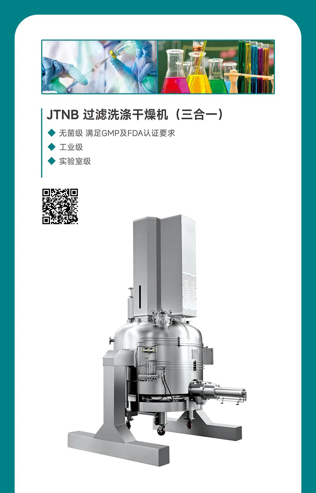 藥機(jī)盛典 青島再聚丨 鎮(zhèn)田機(jī)械邀您共赴第64屆全國(guó)藥機(jī)展(CIPM)(圖4) 鎮(zhèn)田青島展會(huì)公眾號(hào)_05.jpg