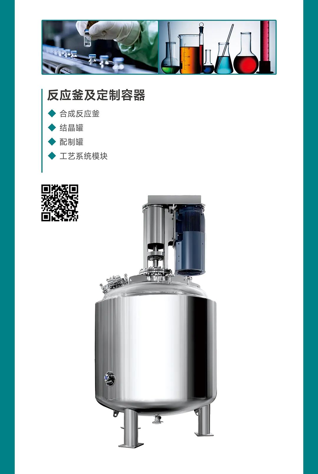 藥機(jī)盛典 青島再聚丨 鎮(zhèn)田機(jī)械邀您共赴第64屆全國(guó)藥機(jī)展(CIPM)(圖5) 鎮(zhèn)田青島展會(huì)公眾號(hào)_06.jpg