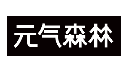 元氣森林